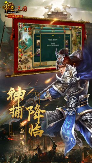 帝王三国破解版