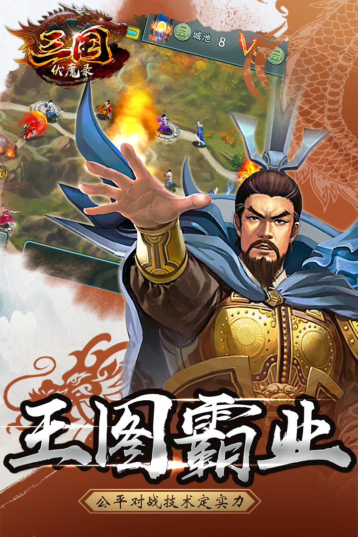 三国伏魔录破解版