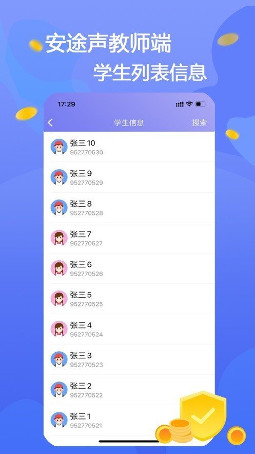 安途声教师端