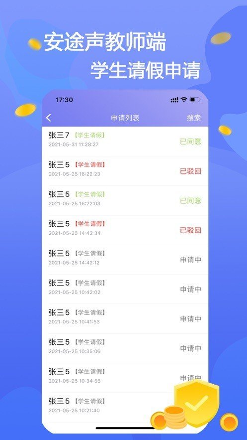 安途声教师端