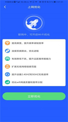 点金石免费WiFi助手