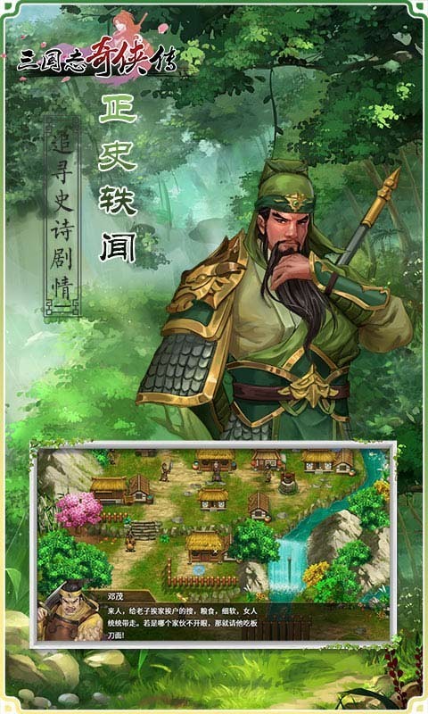 三国志奇侠传破解版