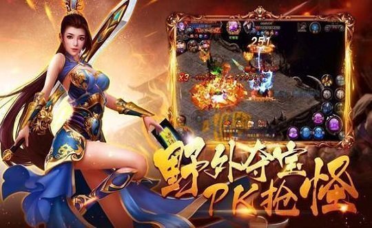 星火传奇三端互通版