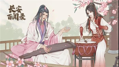 长安百闻录