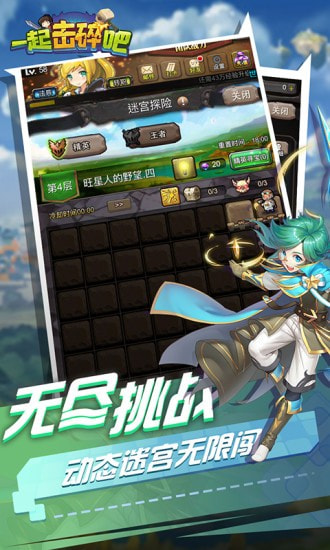 一起击碎吧宝服版