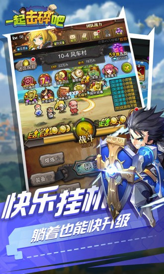 一起击碎吧宝服版