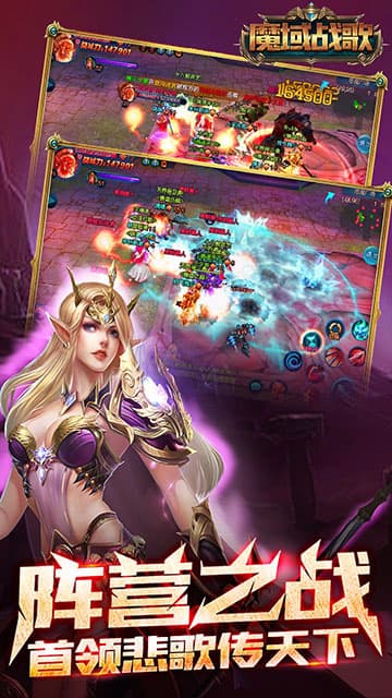 魔域战歌
