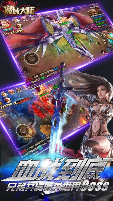 魔域大陆3D