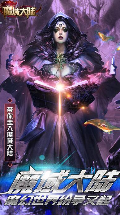 魔域大陆3D
