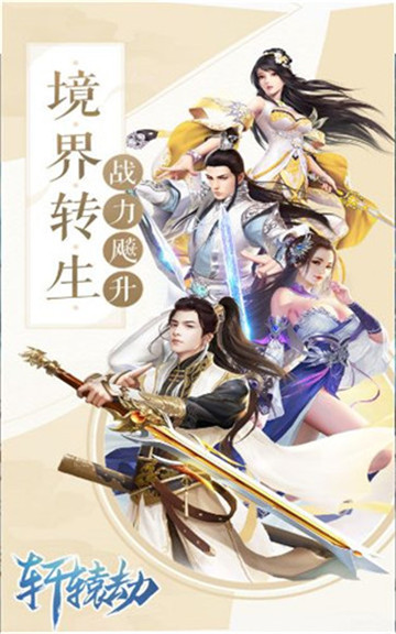 轩辕剑之轩辕劫