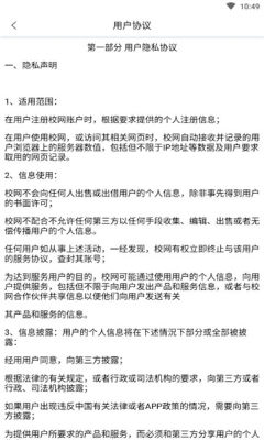 校网交友