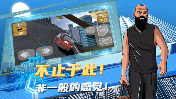 疯狂飞车