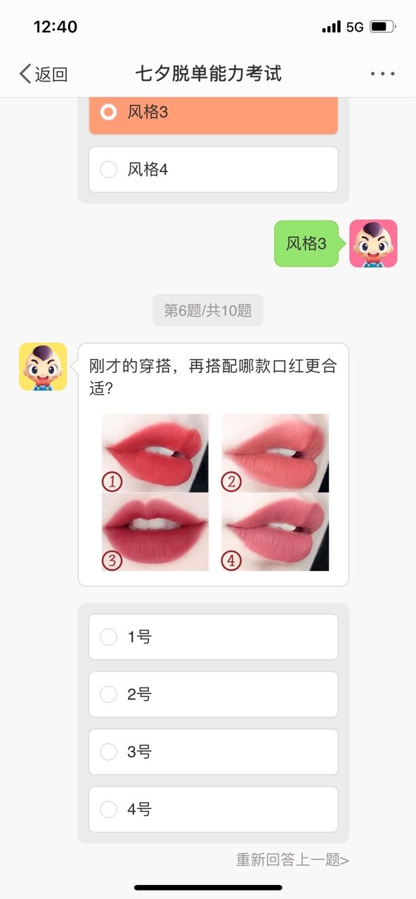 微信七夕脱单能力考试2021