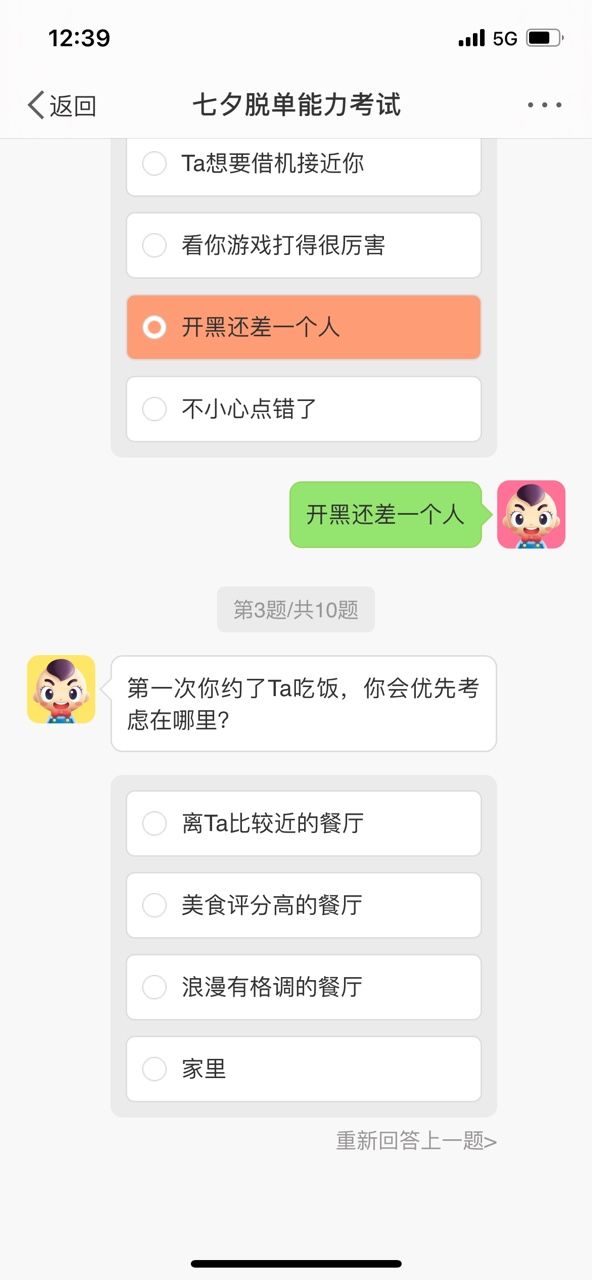 微信七夕脱单能力考试2021