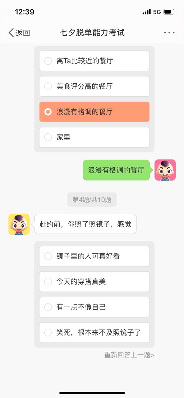 微信七夕脱单能力考试2021