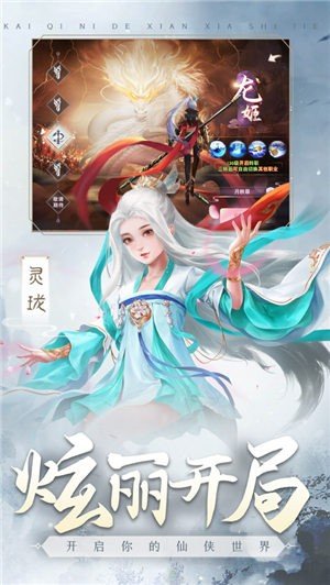 仙灵寻梦记