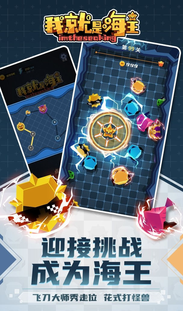 我就是海王