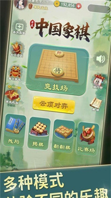 全民中国象棋