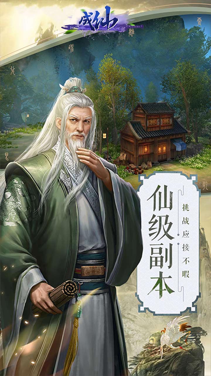 成仙武林天骄
