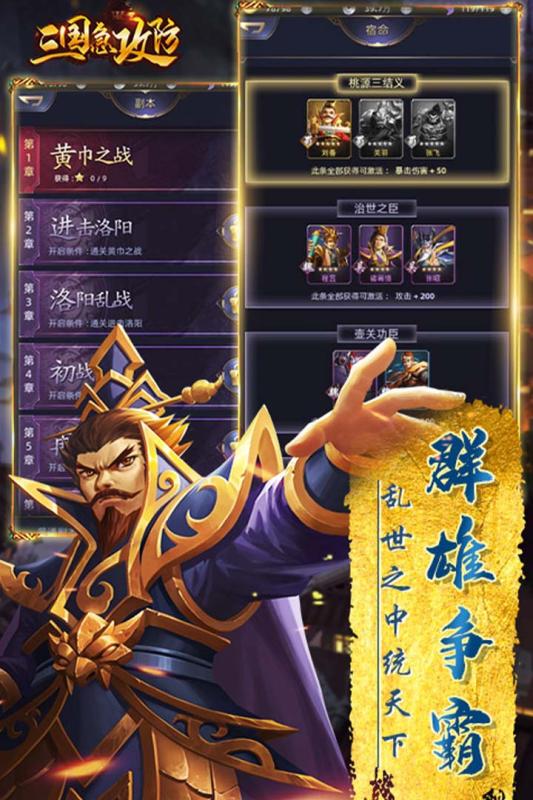 三国急攻防破解版