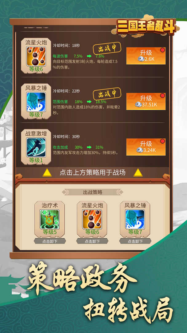 三国乱斗王者破解版