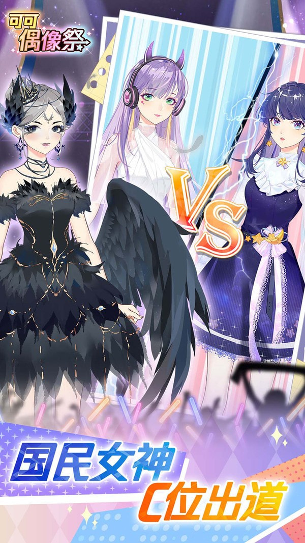 可可偶像祭破解版