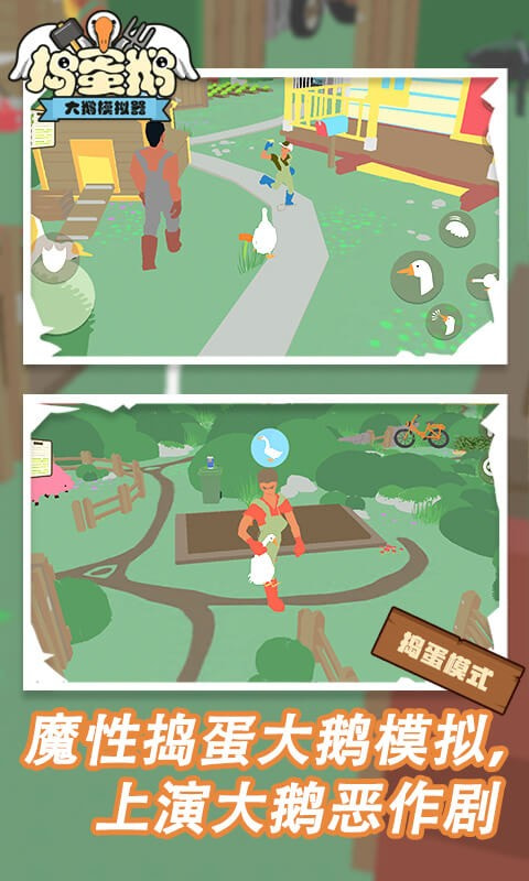 大鹅模拟器