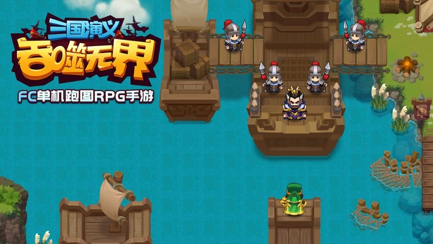 三国演义吞噬无界破解版