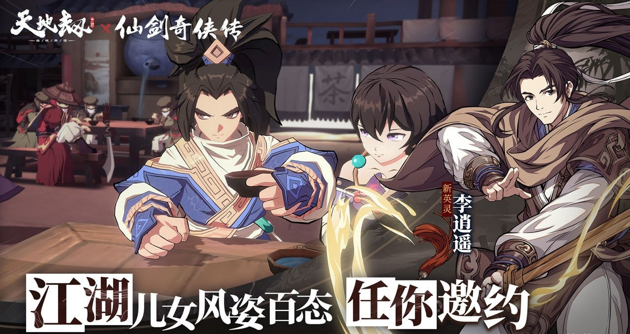 天地劫台服版