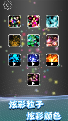 奇幻炫彩粒子
