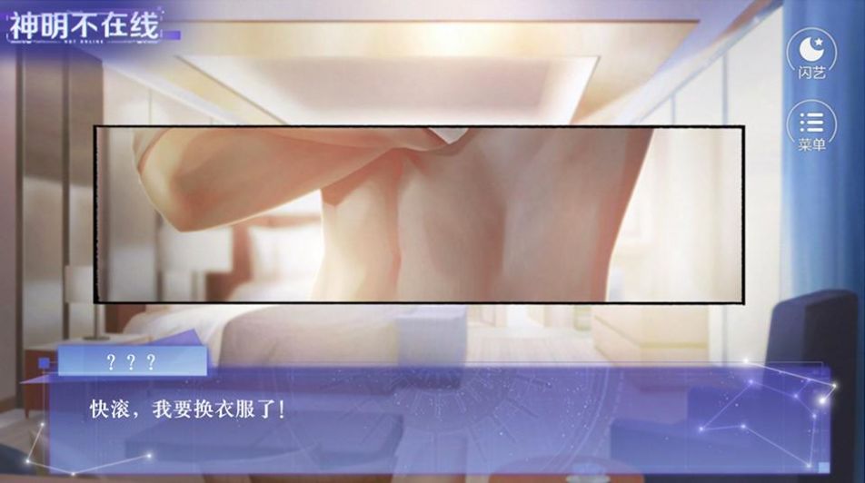 神明不在线破解版