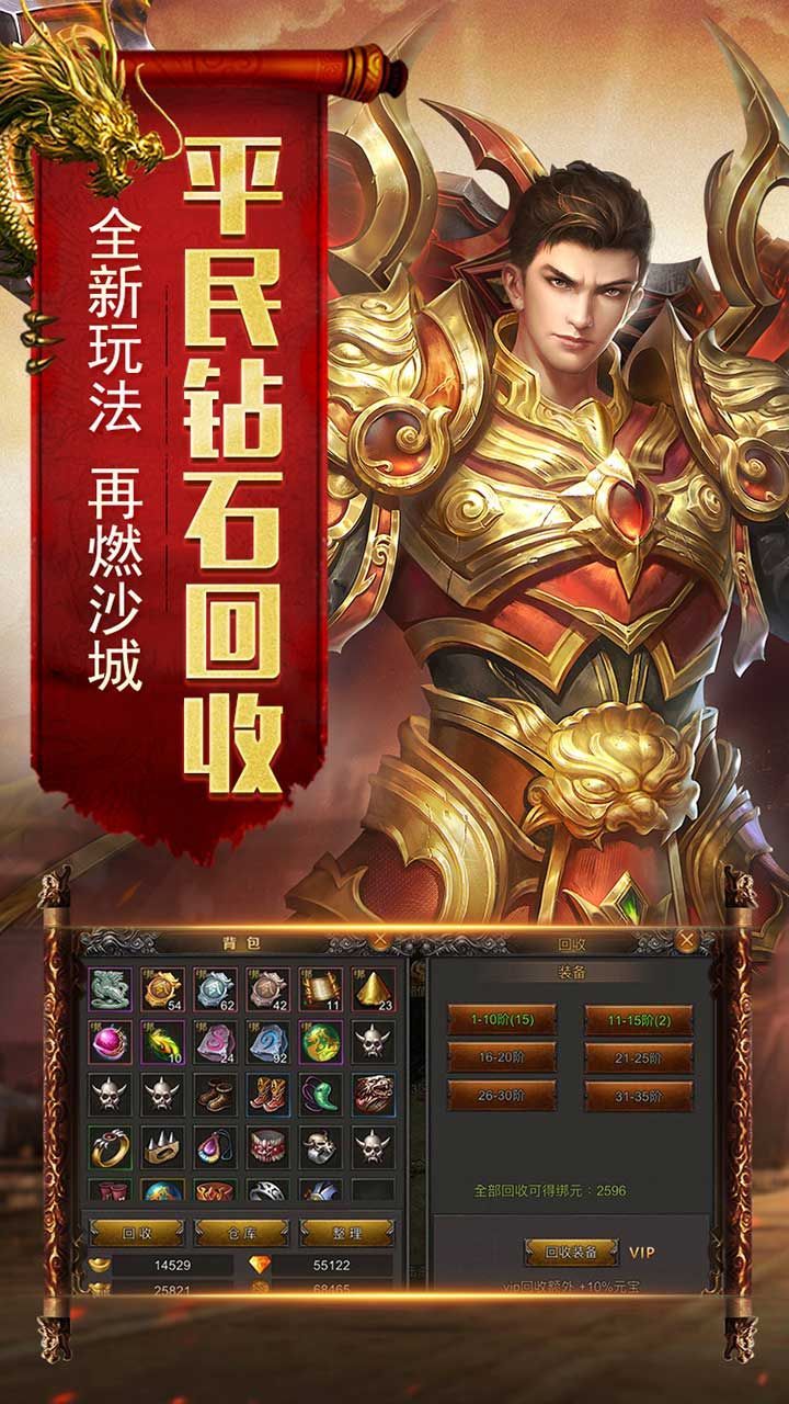 复古超变传奇