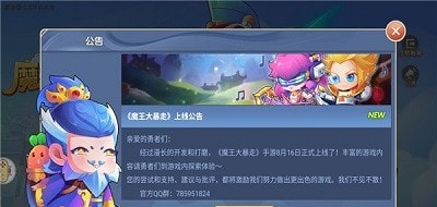魔王大暴走