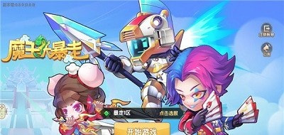 魔王大暴走