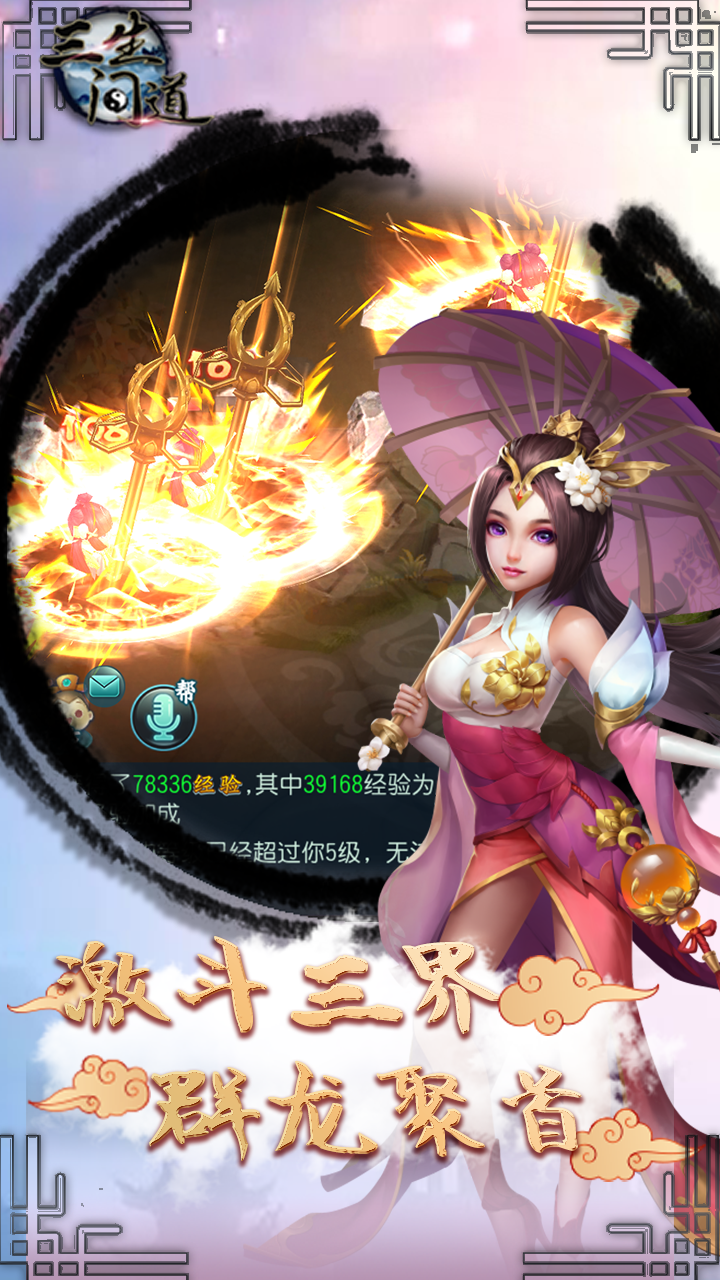 三生问道