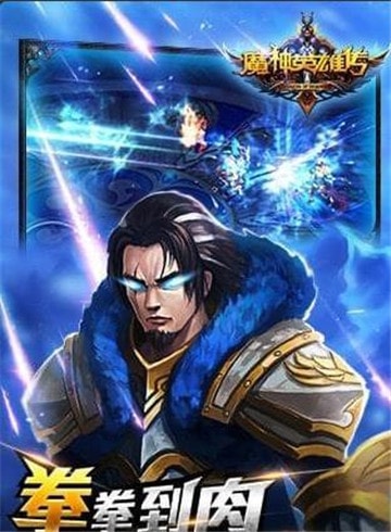 魔神英雄传ol