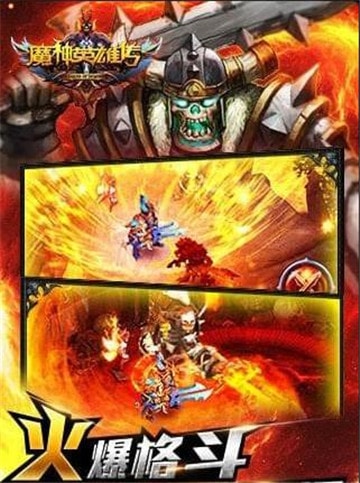 魔神英雄传ol