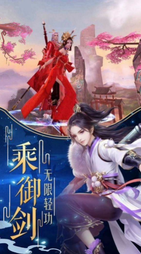 仙途奇缘蜀山天下