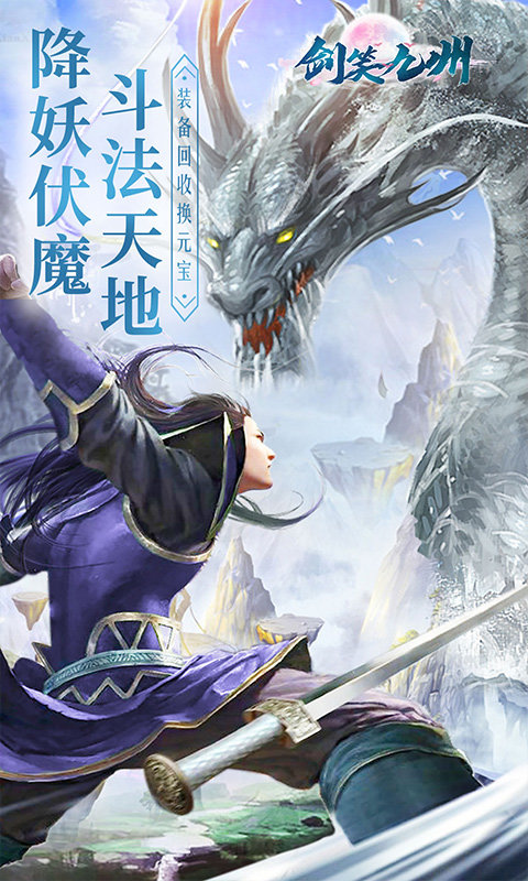 剑笑九州