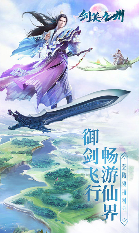 剑笑九州