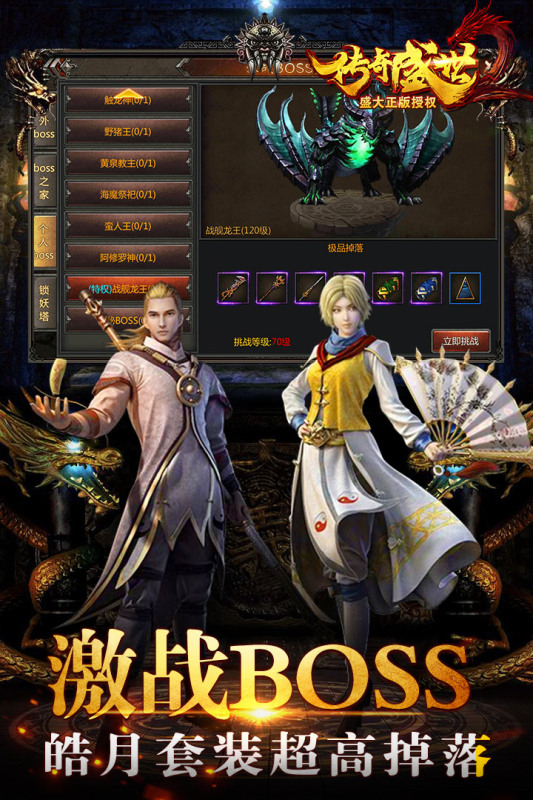 高爆盛世传奇