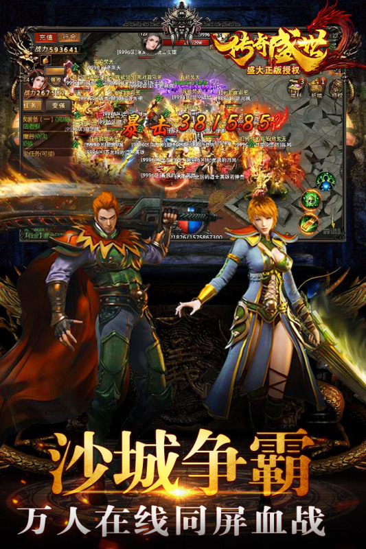 高爆盛世传奇