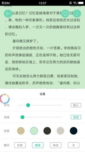 追书大师免费版