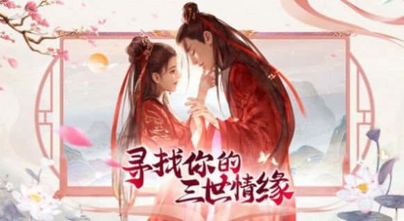 梦回仙域三生三世