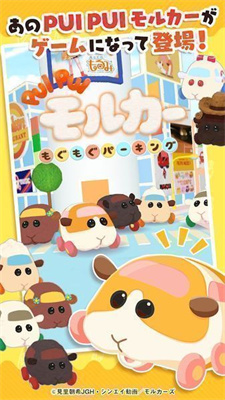 天竺鼠车车毛茸茸停车场汉化版