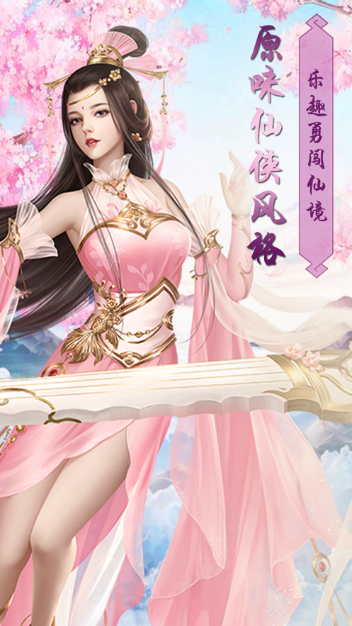 梦幻仙侠传之三世情缘