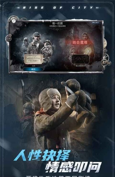 冰汽时代最后的家园网易版