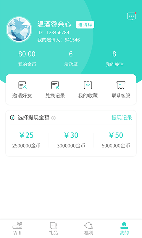 WiFi星球