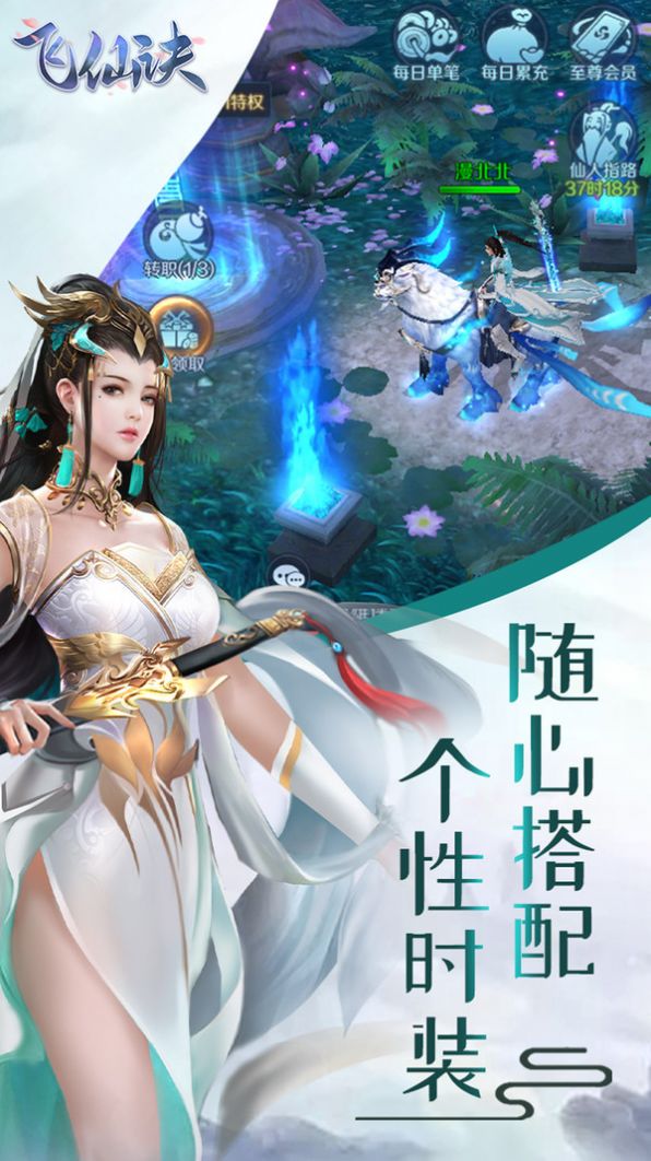 飞仙诀之梦幻之旅