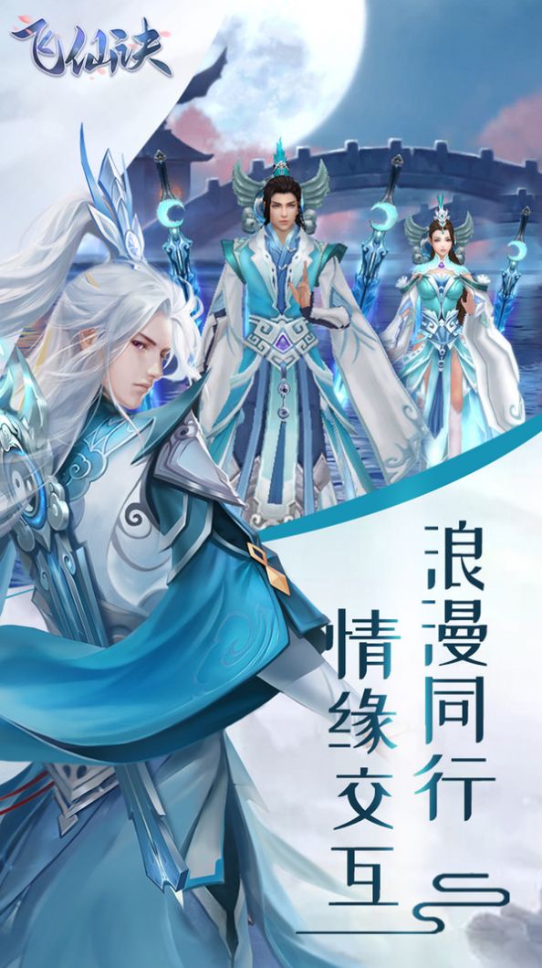 飞仙诀之梦幻之旅
